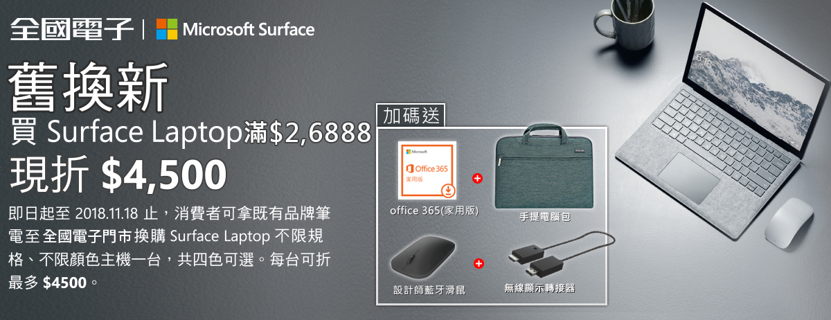 Surface Go 預購 全國電子