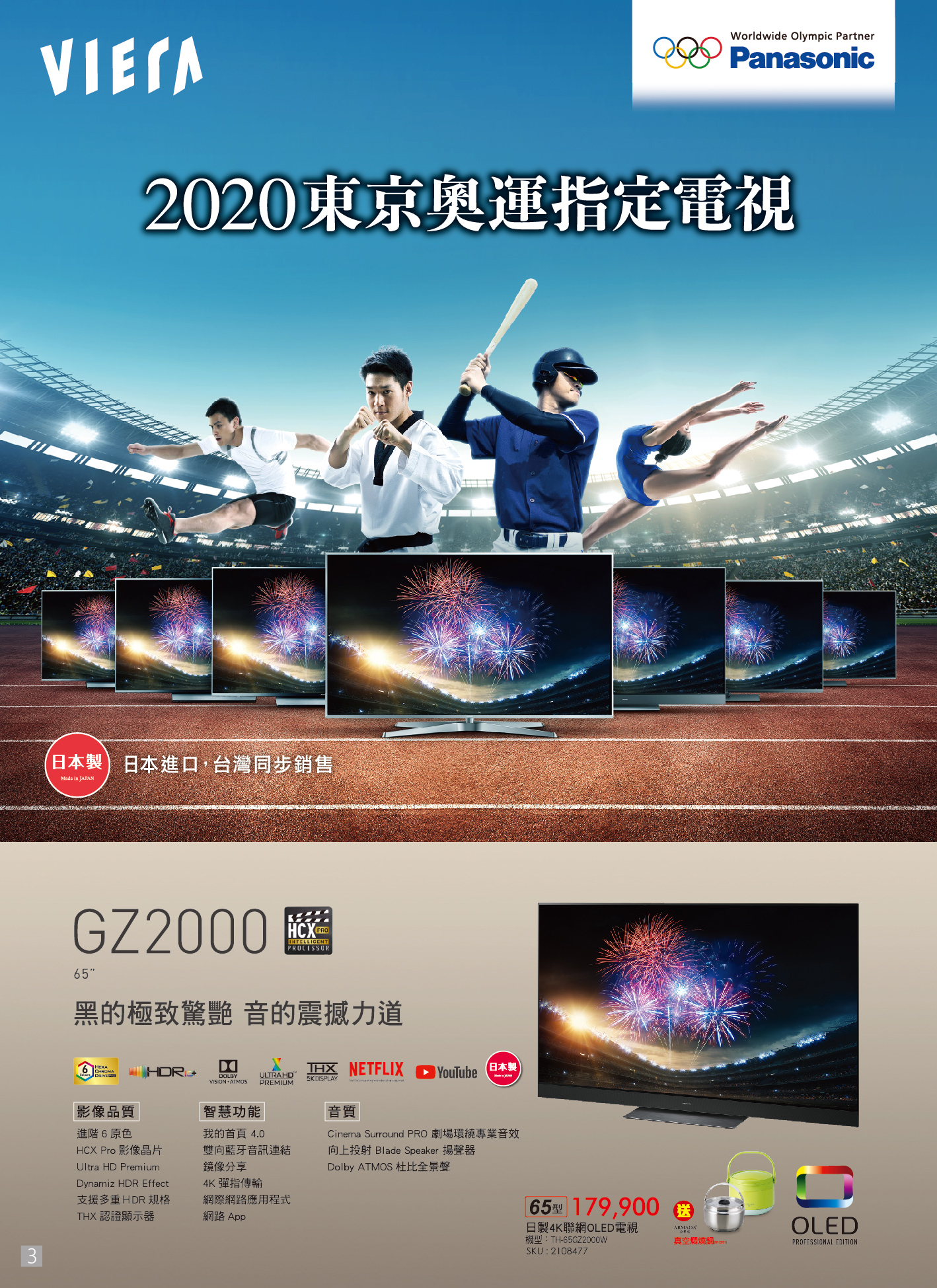 全國電子 X 2020電視專刊 3