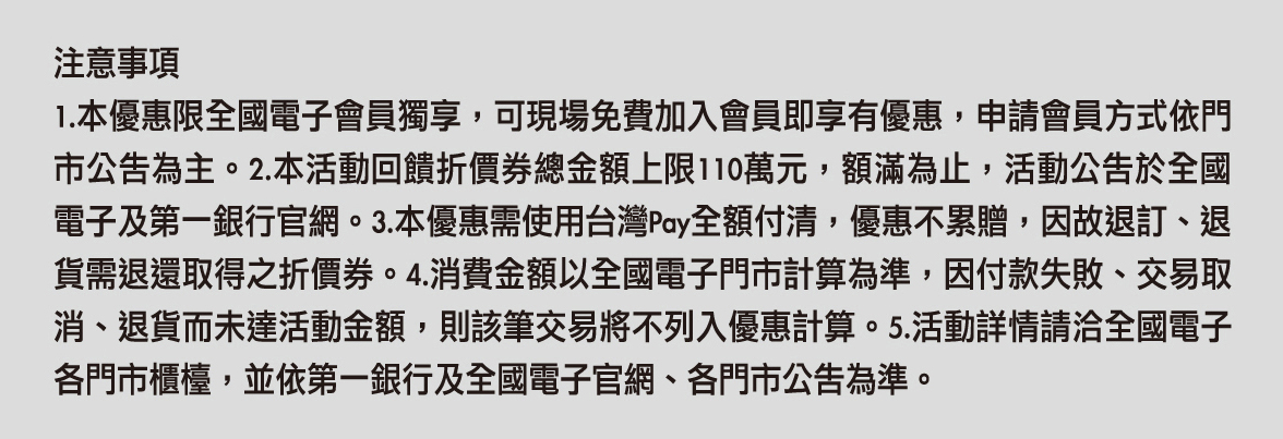 全國電子會員獨享 首刷禮200元回饋