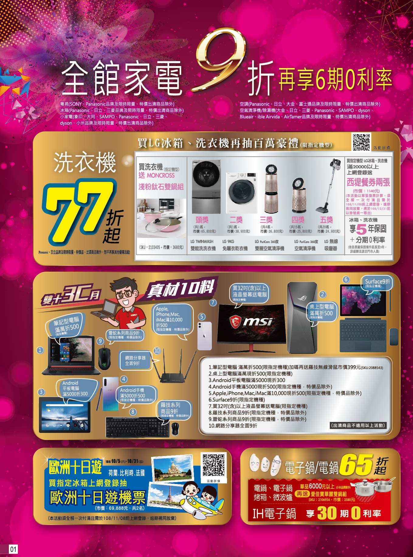 全國電子 X 週年慶 1