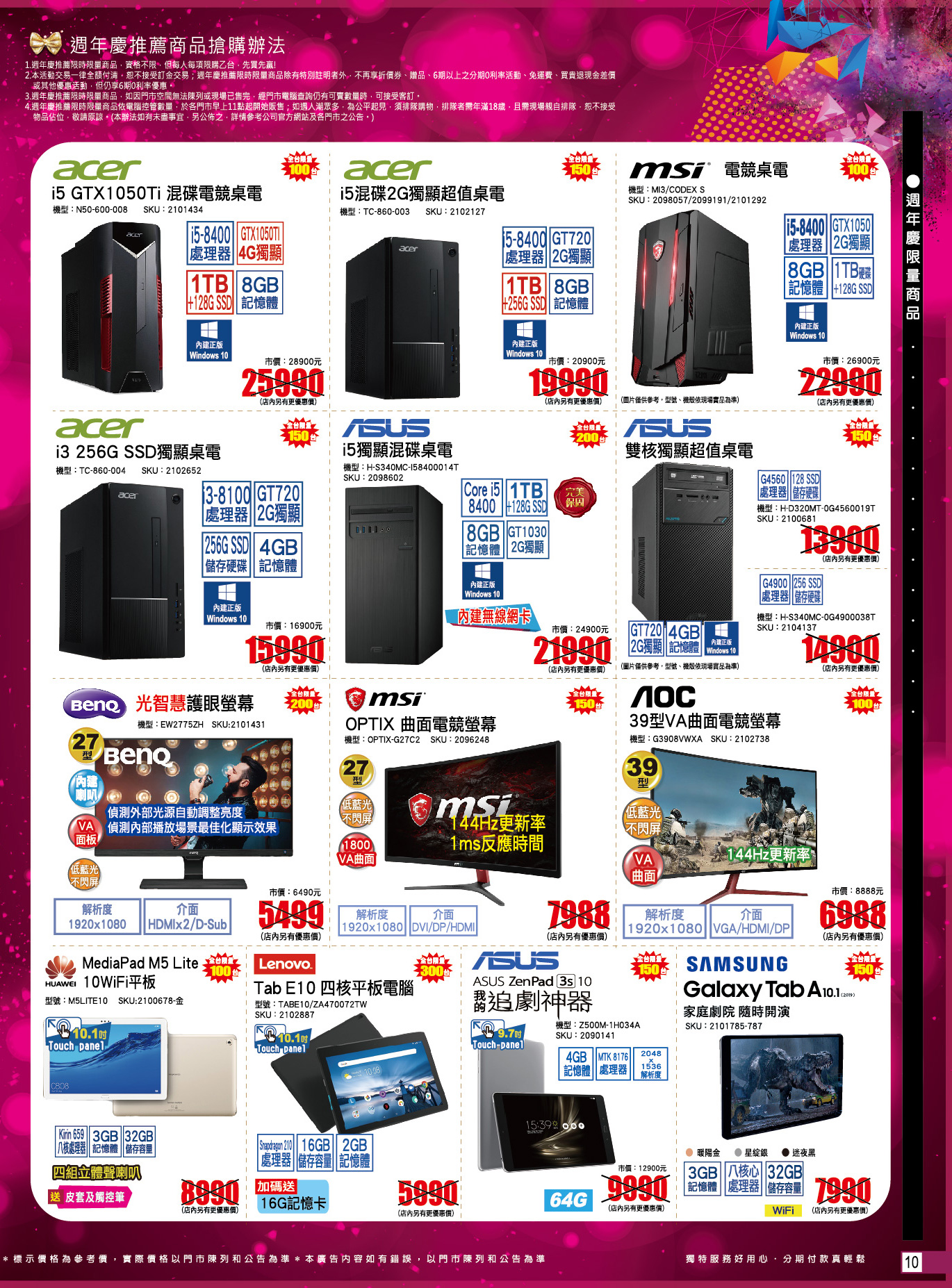 全國電子 X 週年慶 10