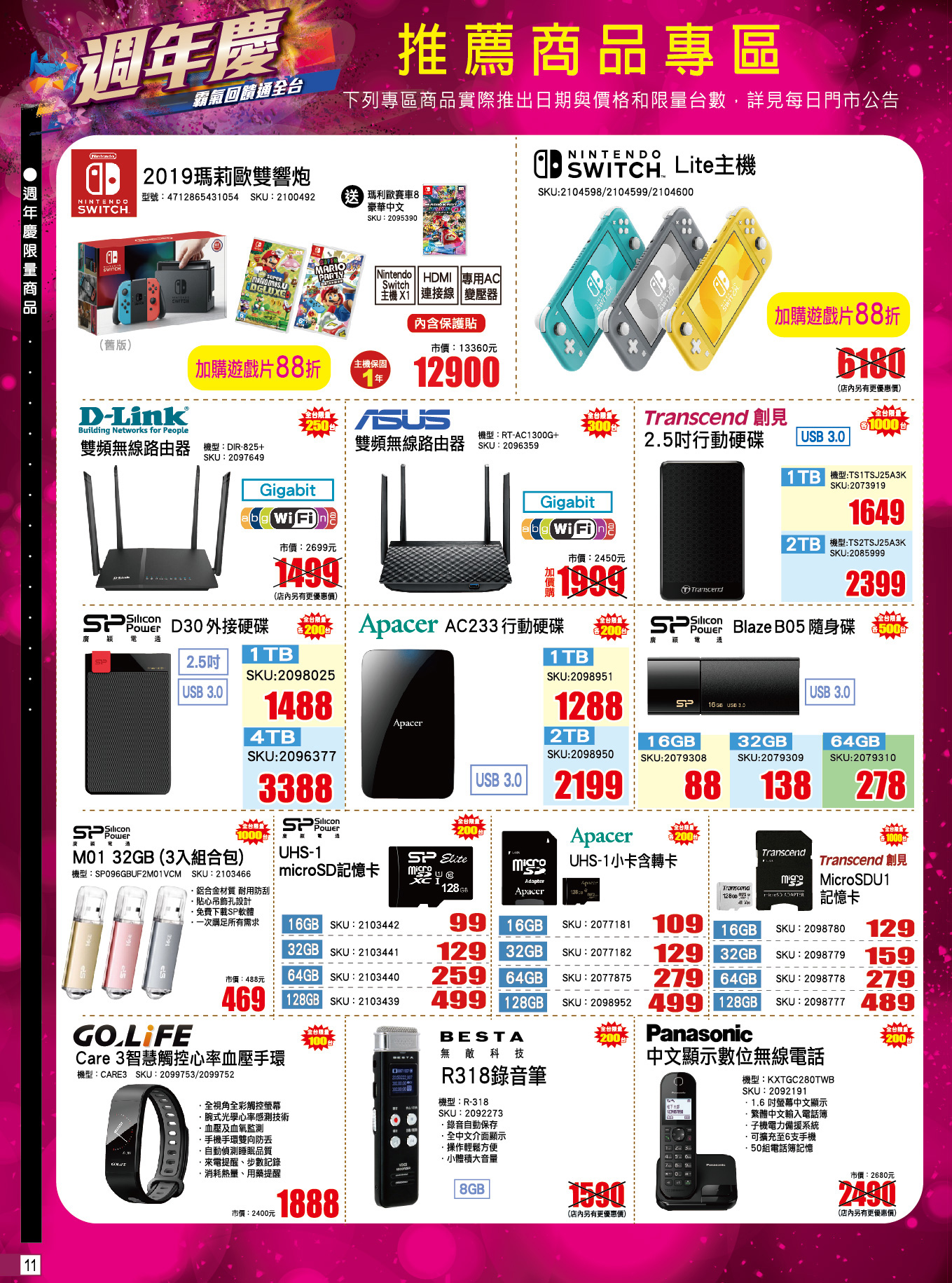 全國電子 X 週年慶 11