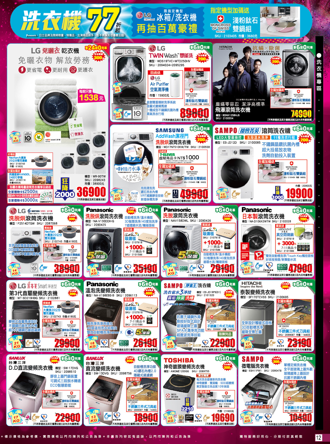 全國電子 X 週年慶 12