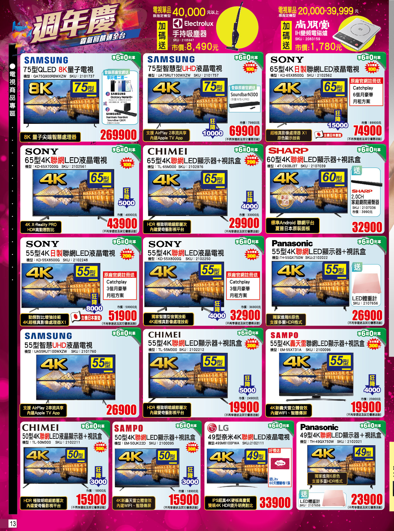 全國電子 X 週年慶 13