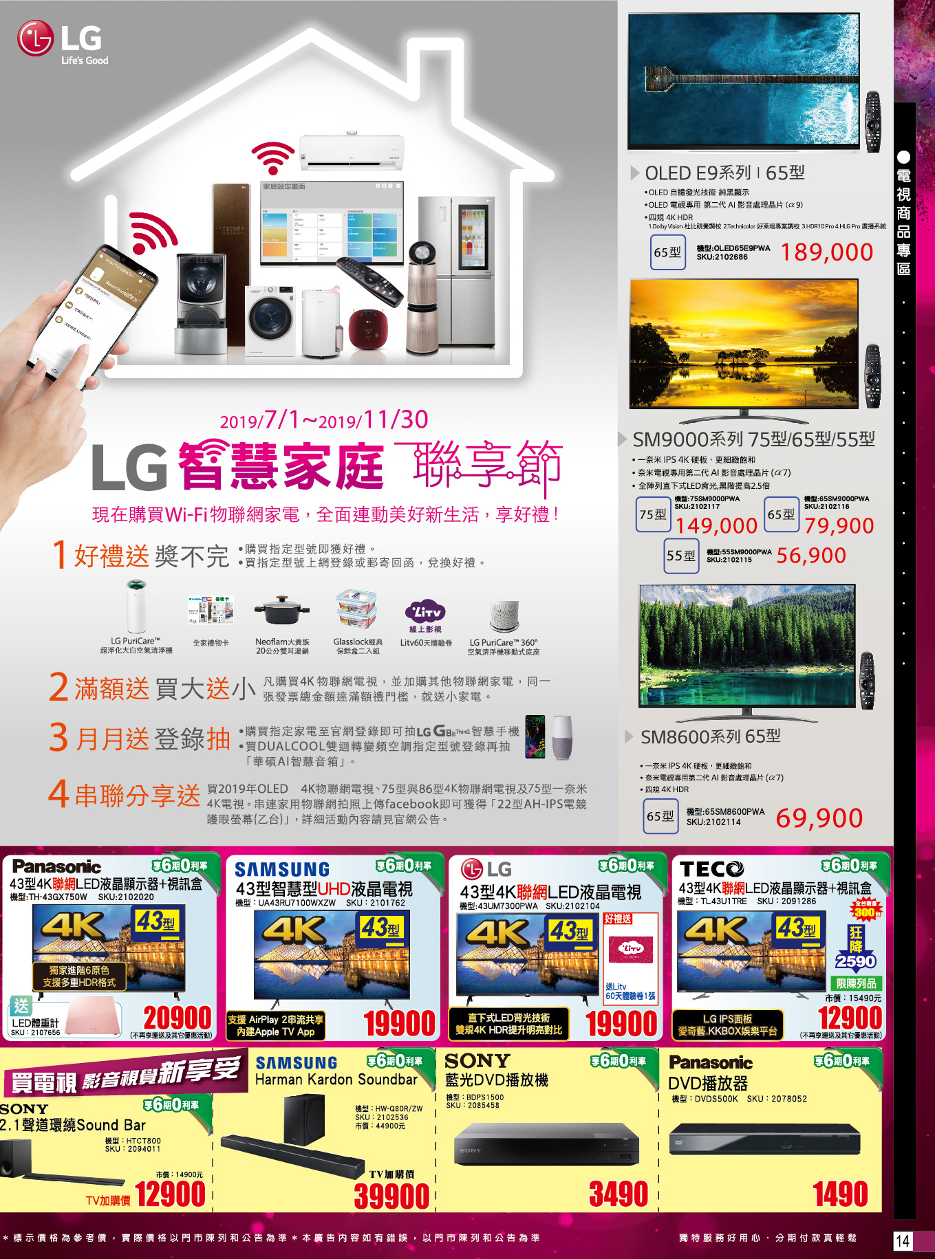 全國電子 X 週年慶 14