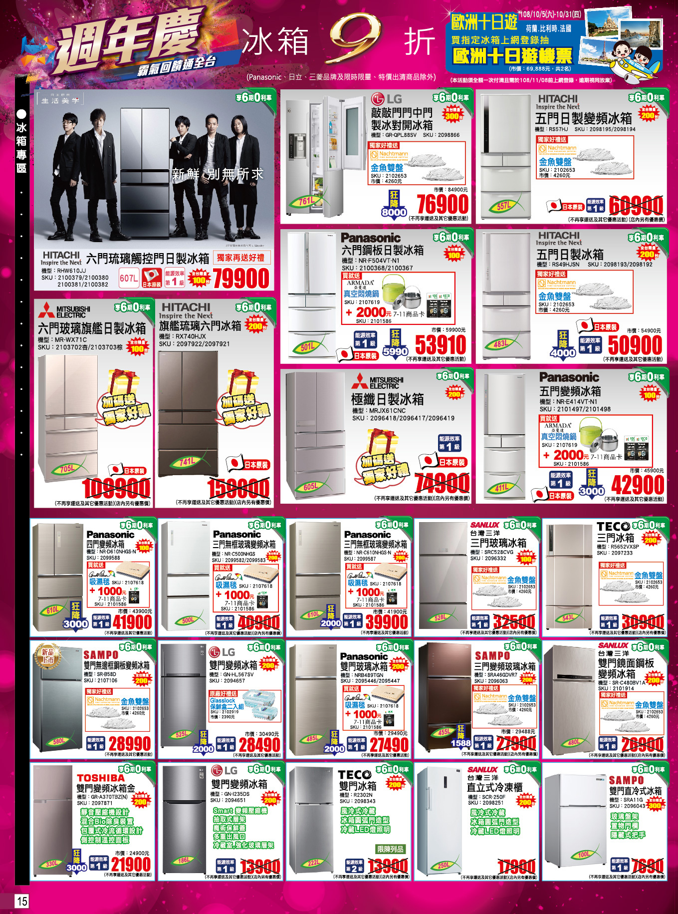 全國電子 X 週年慶 15