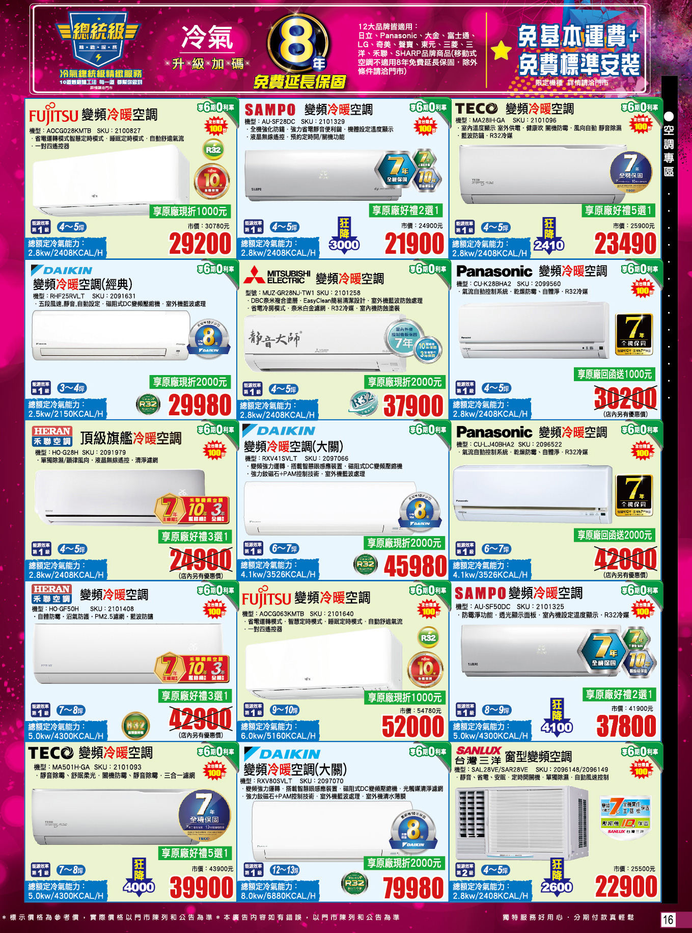 全國電子 X 週年慶 16