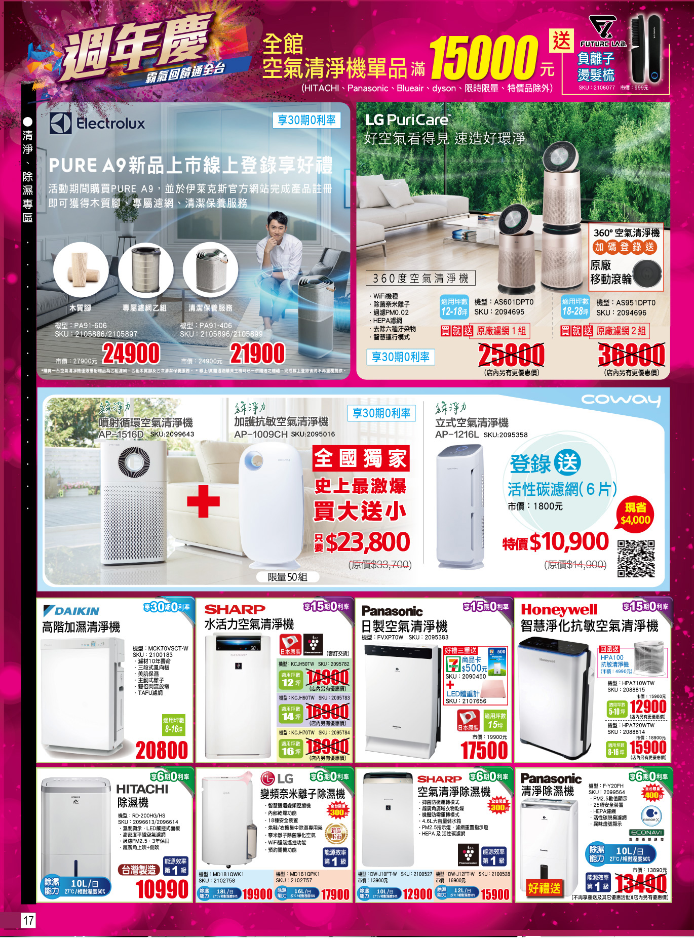 全國電子 X 週年慶 17