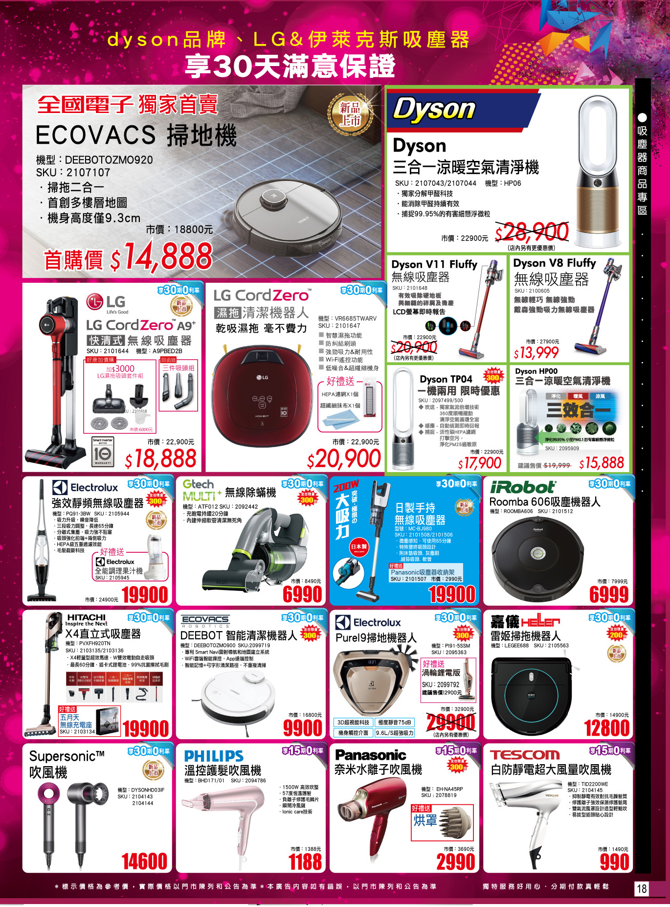 全國電子 X 週年慶 18