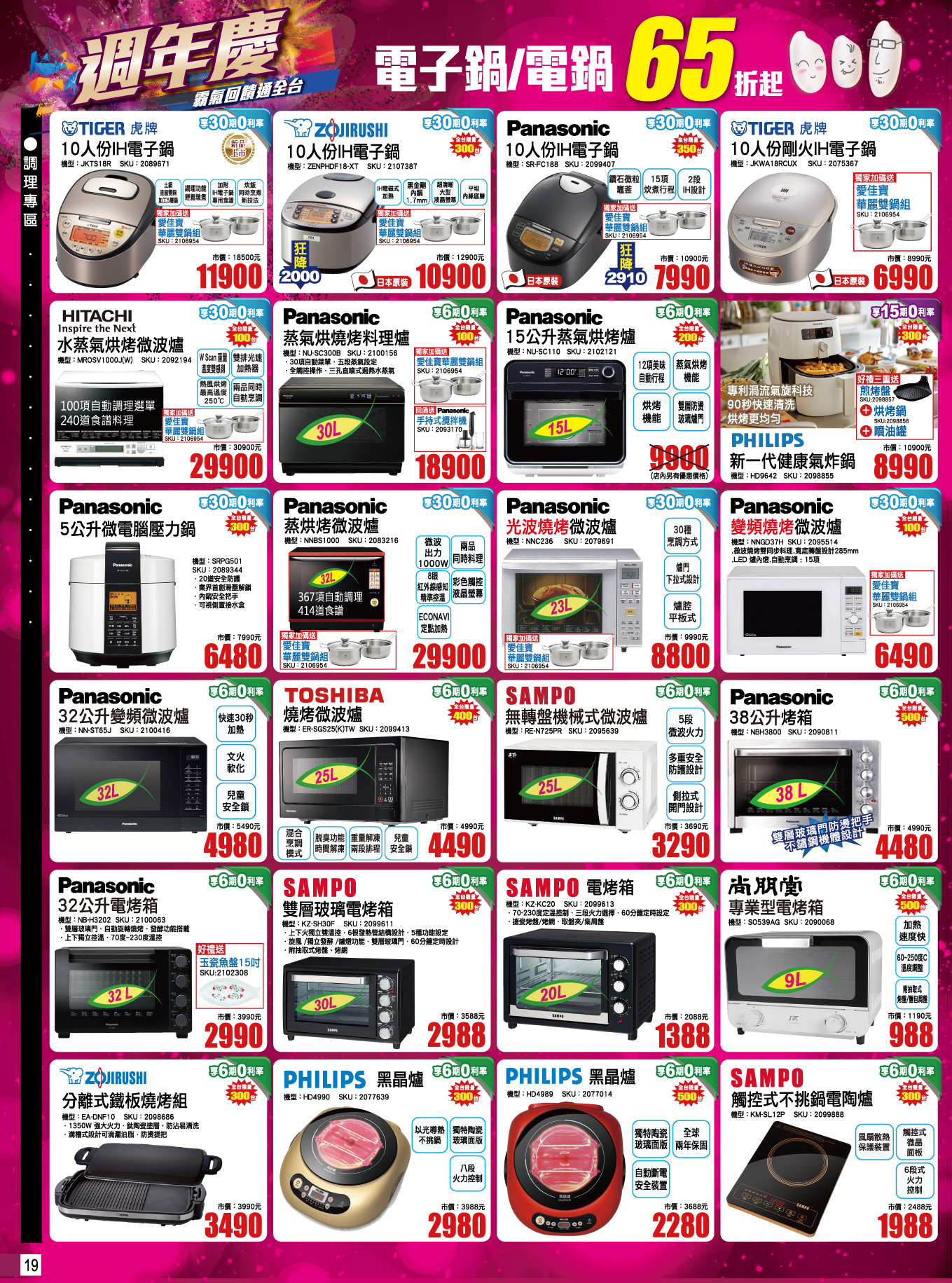 全國電子 X 週年慶 19