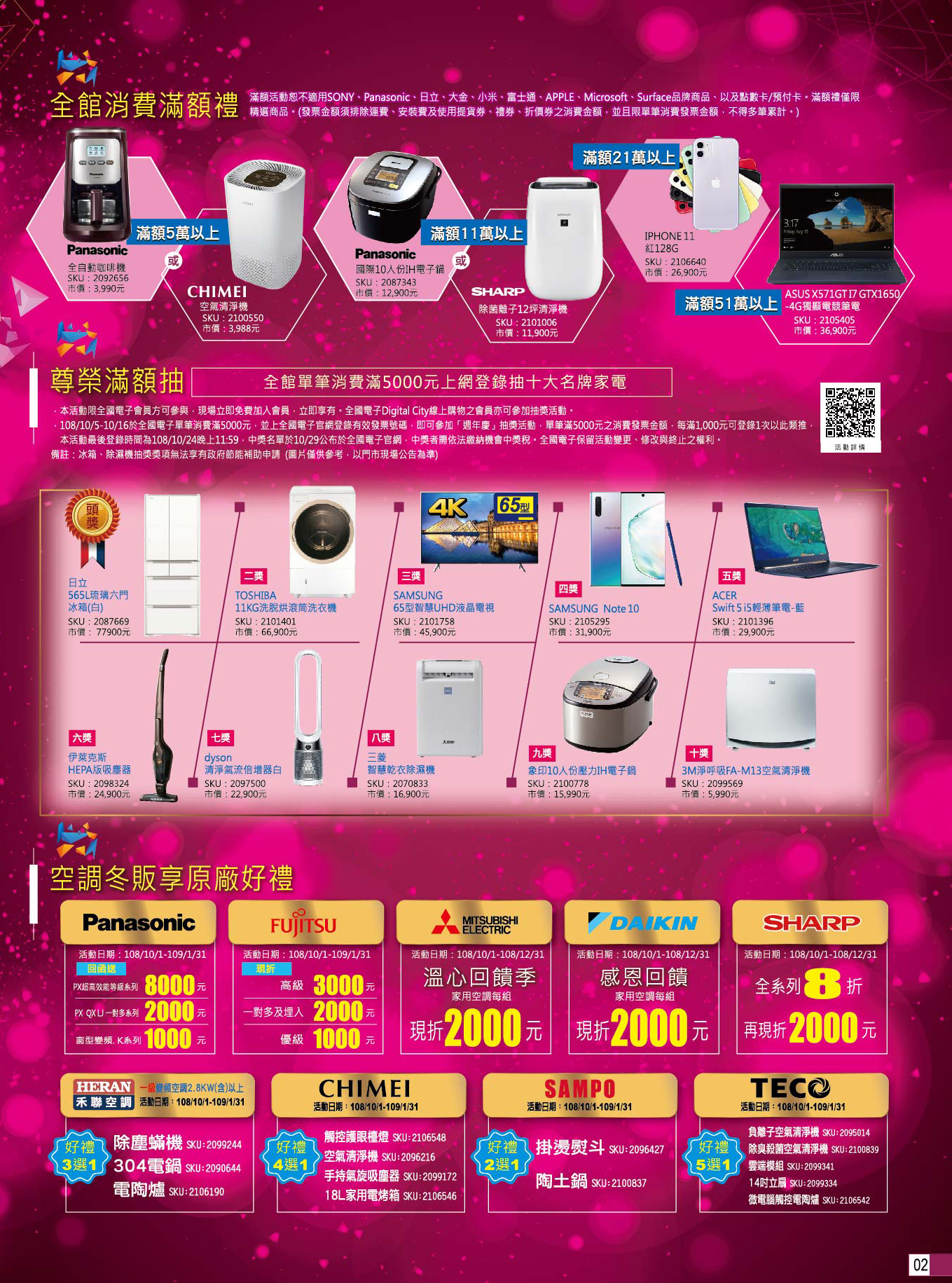 全國電子 X 週年慶 2