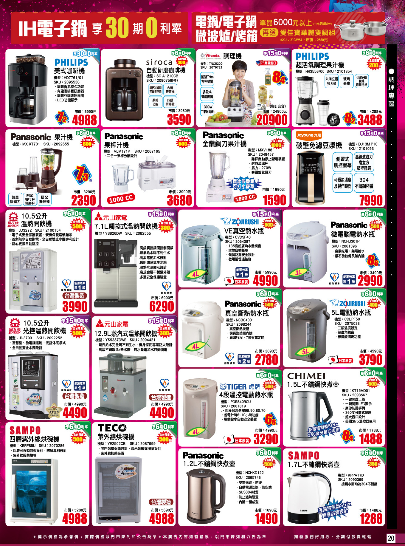 全國電子 X 週年慶 20