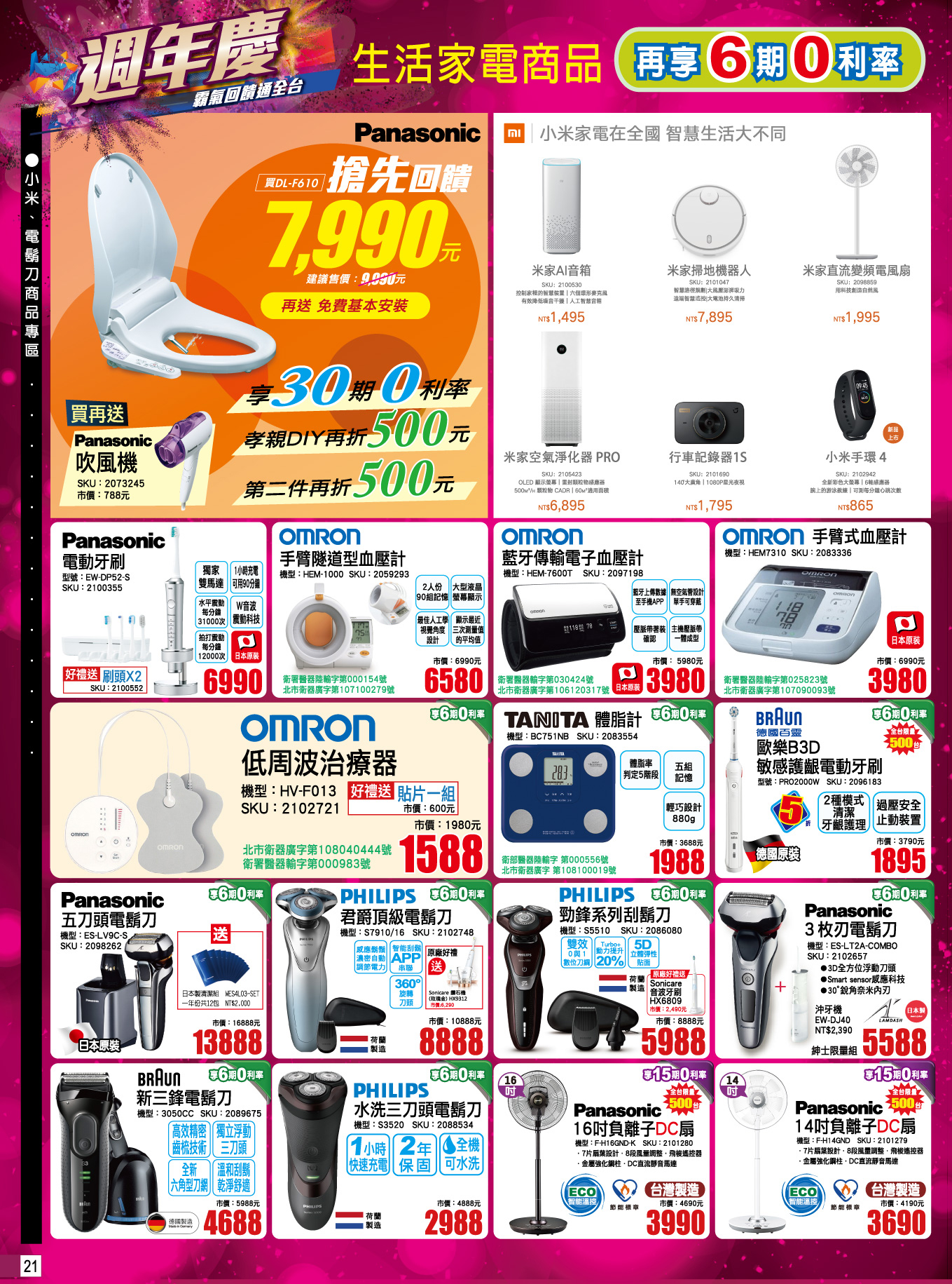 全國電子 X 週年慶 21