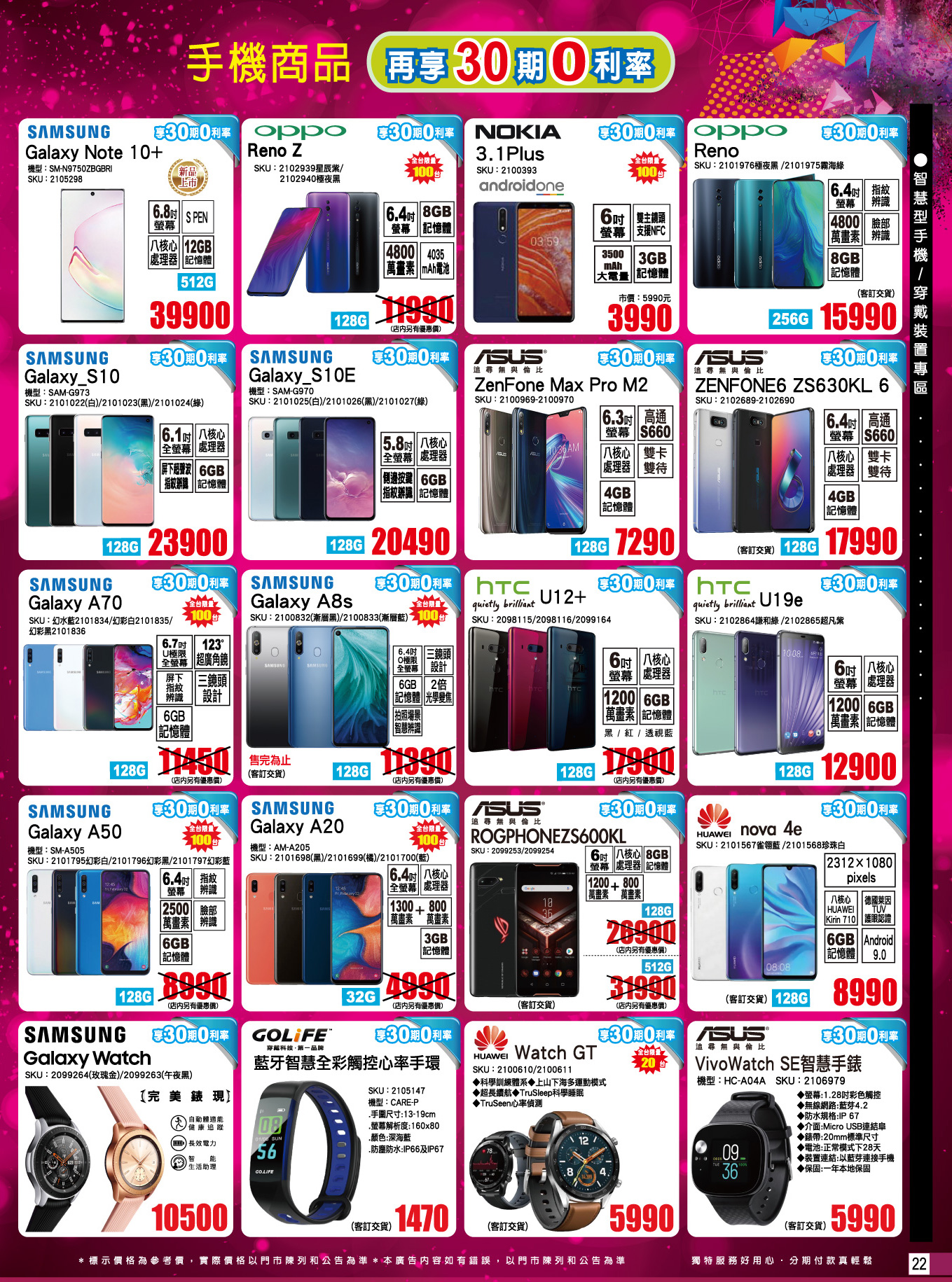 全國電子 X 週年慶 22