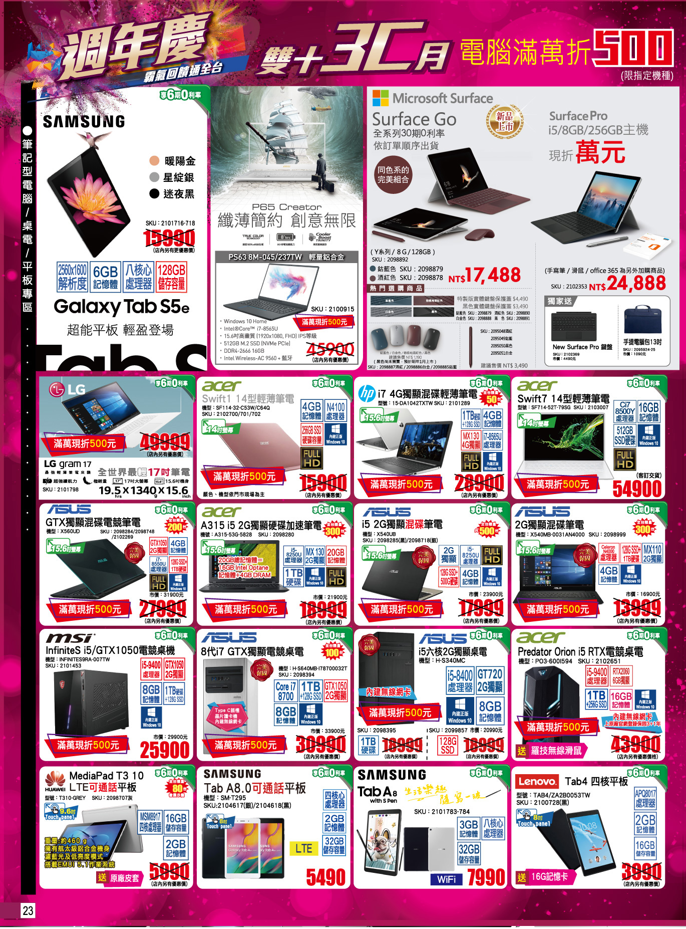 全國電子 X 週年慶 23