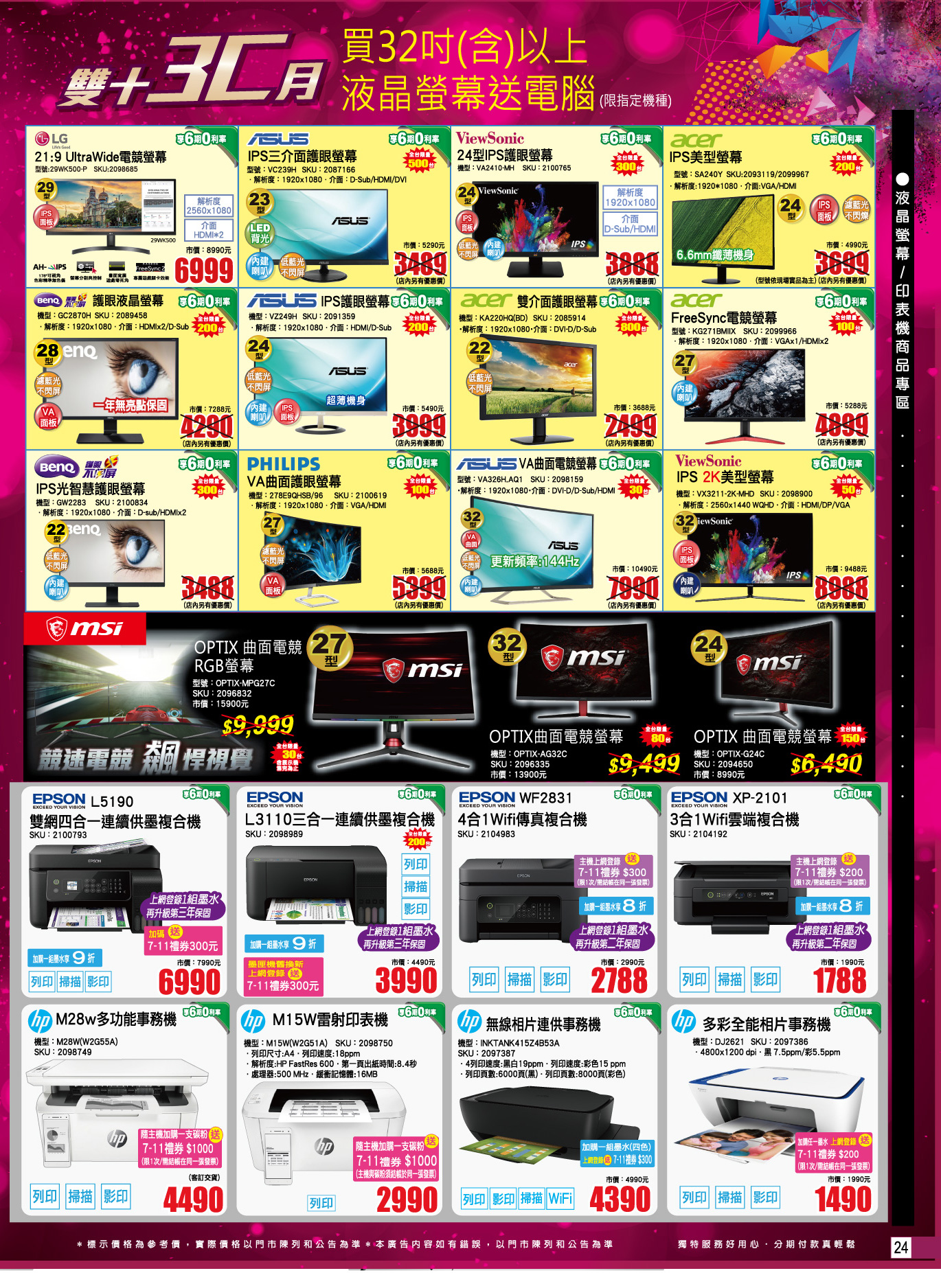 全國電子 X 週年慶 24