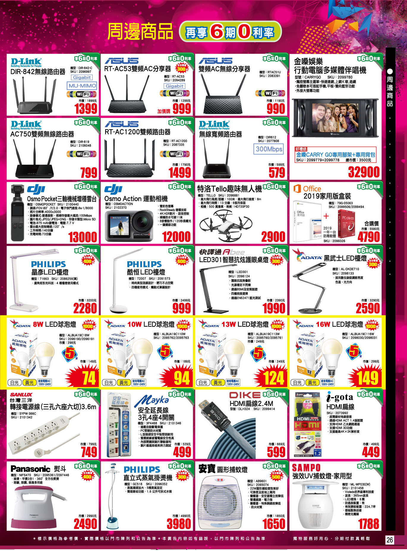 全國電子 X 週年慶 26