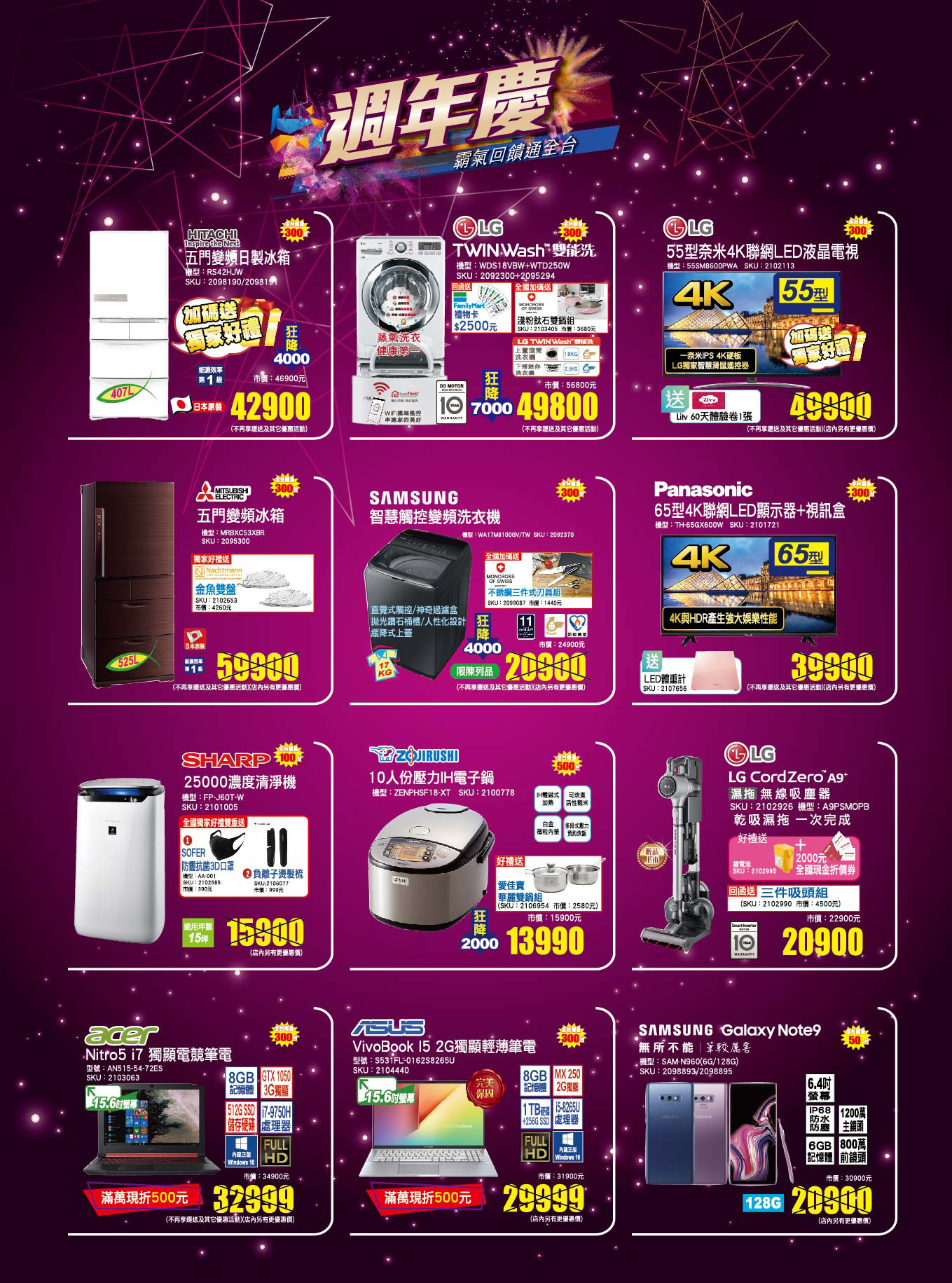 全國電子 X 週年慶 27