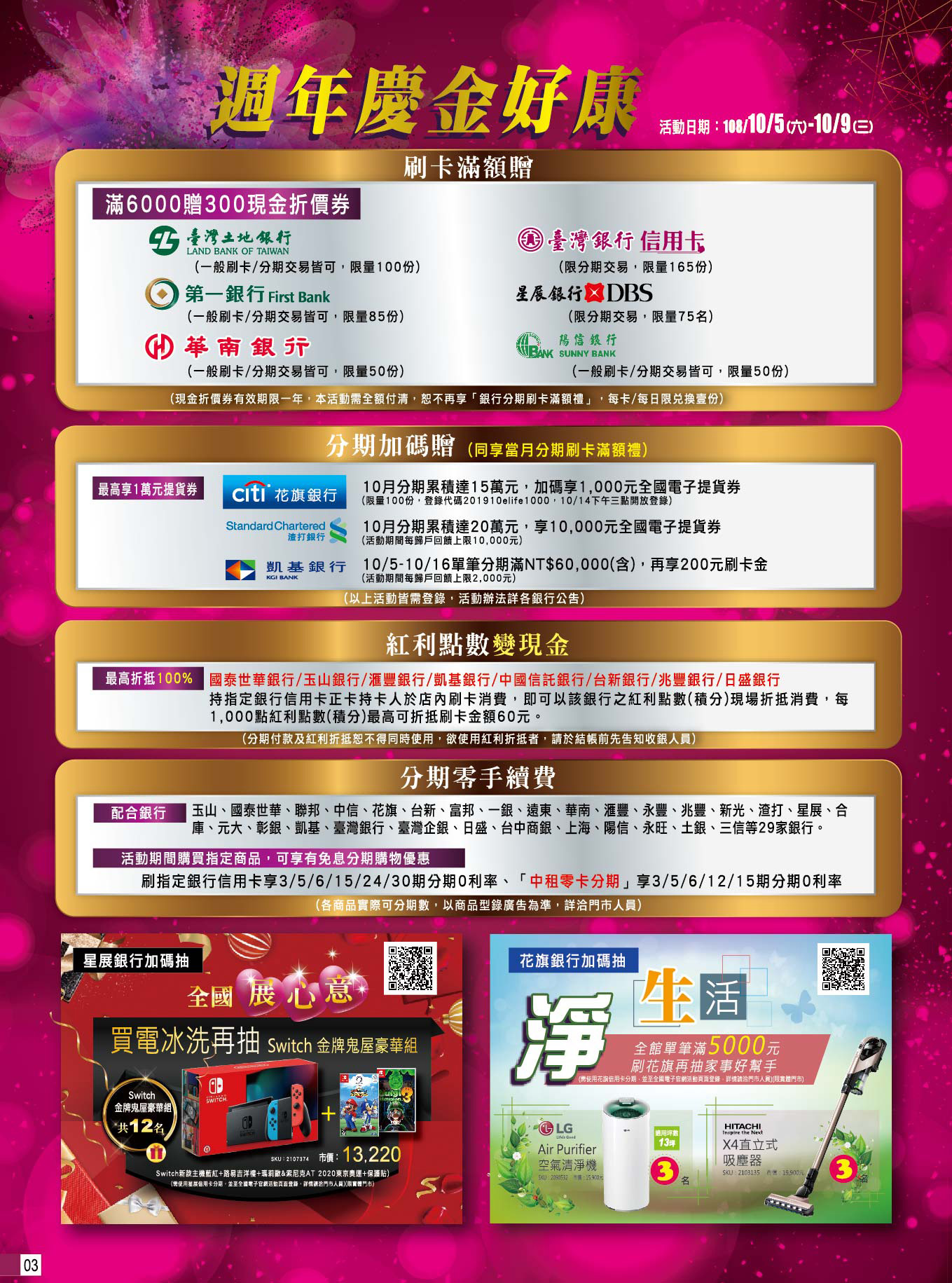 全國電子 X 週年慶 3