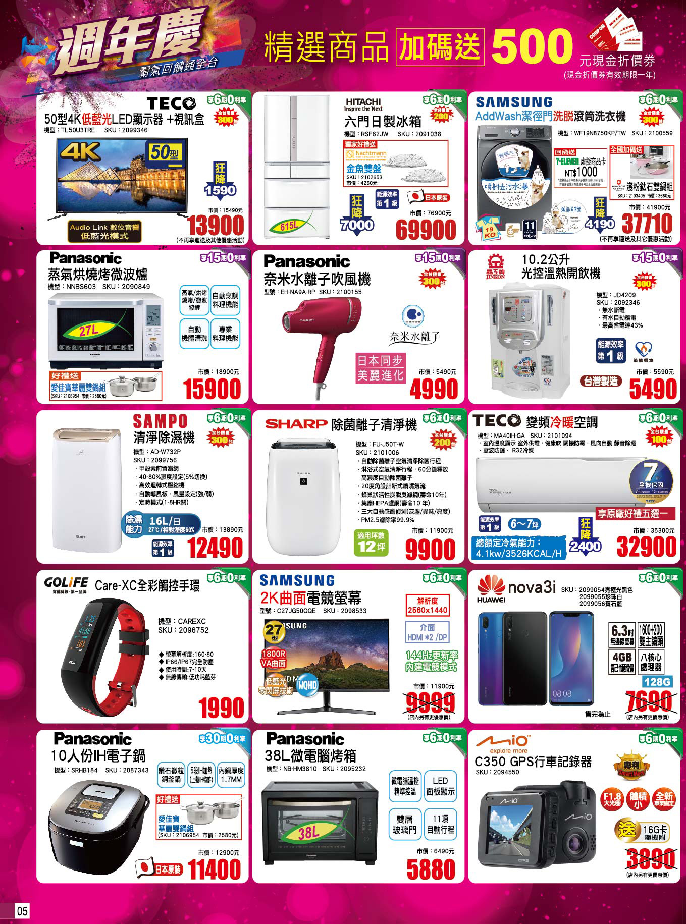 全國電子 X 週年慶 5