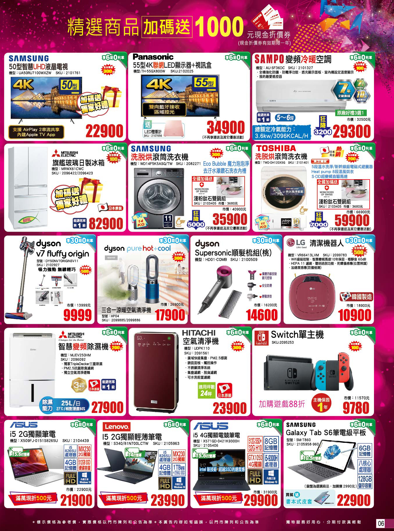 全國電子 X 週年慶 6