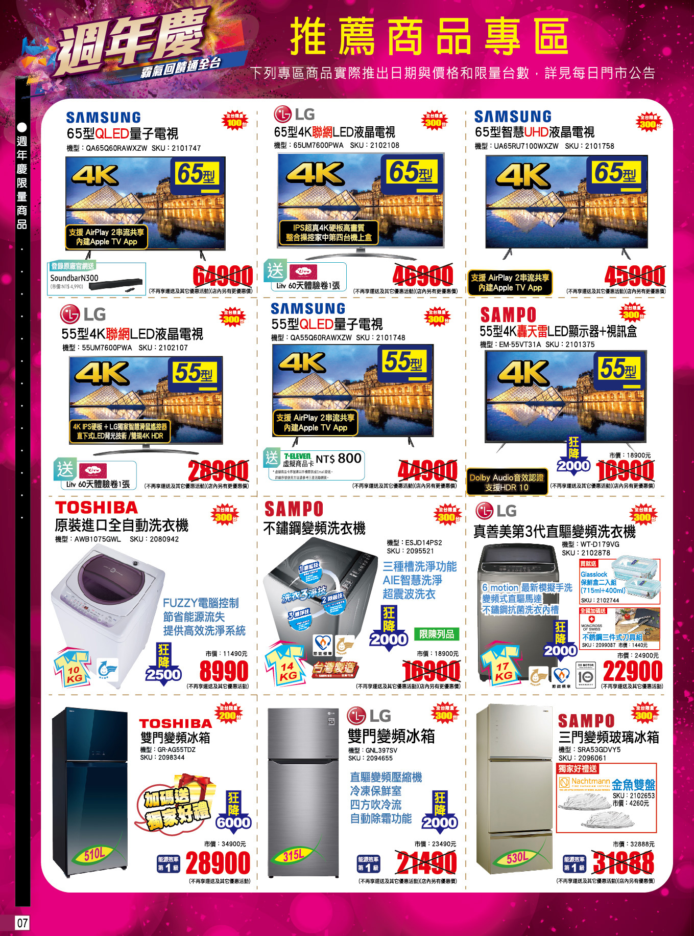 全國電子 X 週年慶 7