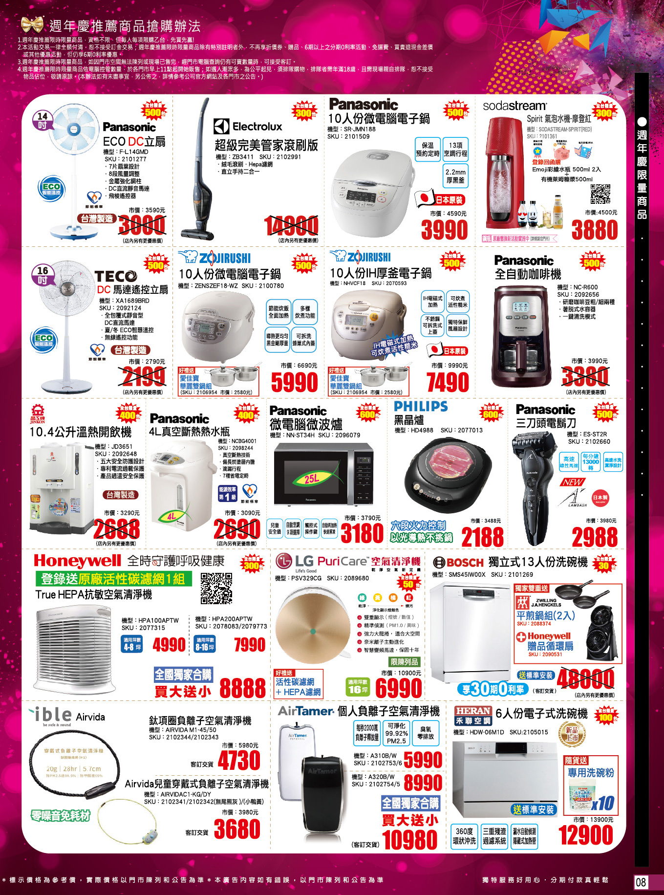 全國電子 X 週年慶 8