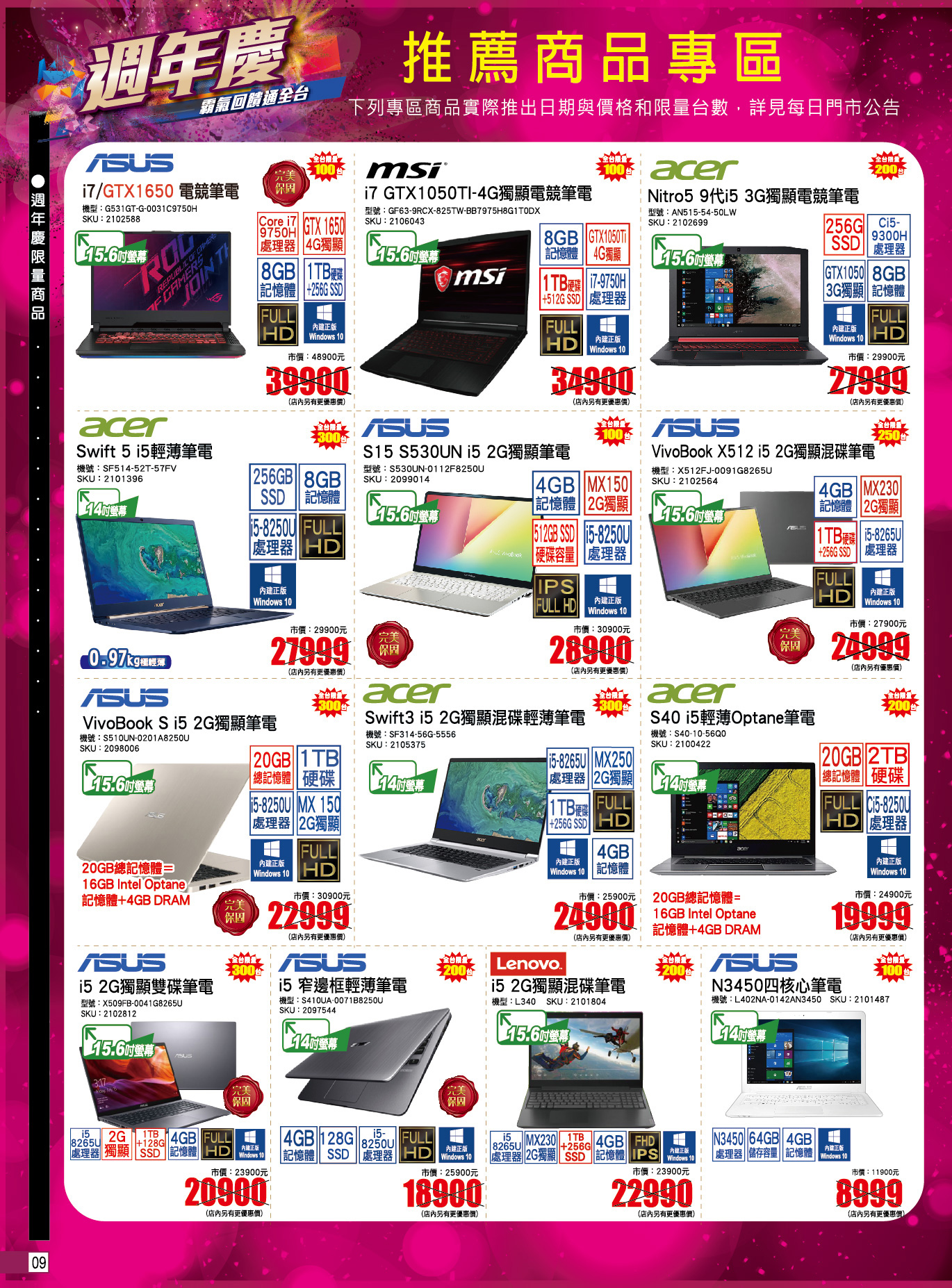 全國電子 X 週年慶 9