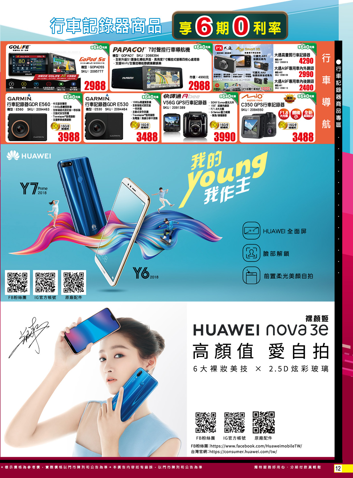 全國電子 學長幫你 ∣ 開學季～超優惠!!! 就找全國電子 DM 12