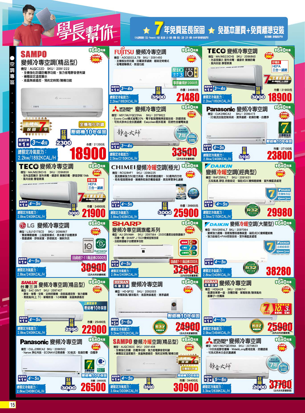 全國電子 學長幫你 ∣ 開學季～超優惠!!! 就找全國電子 DM 15