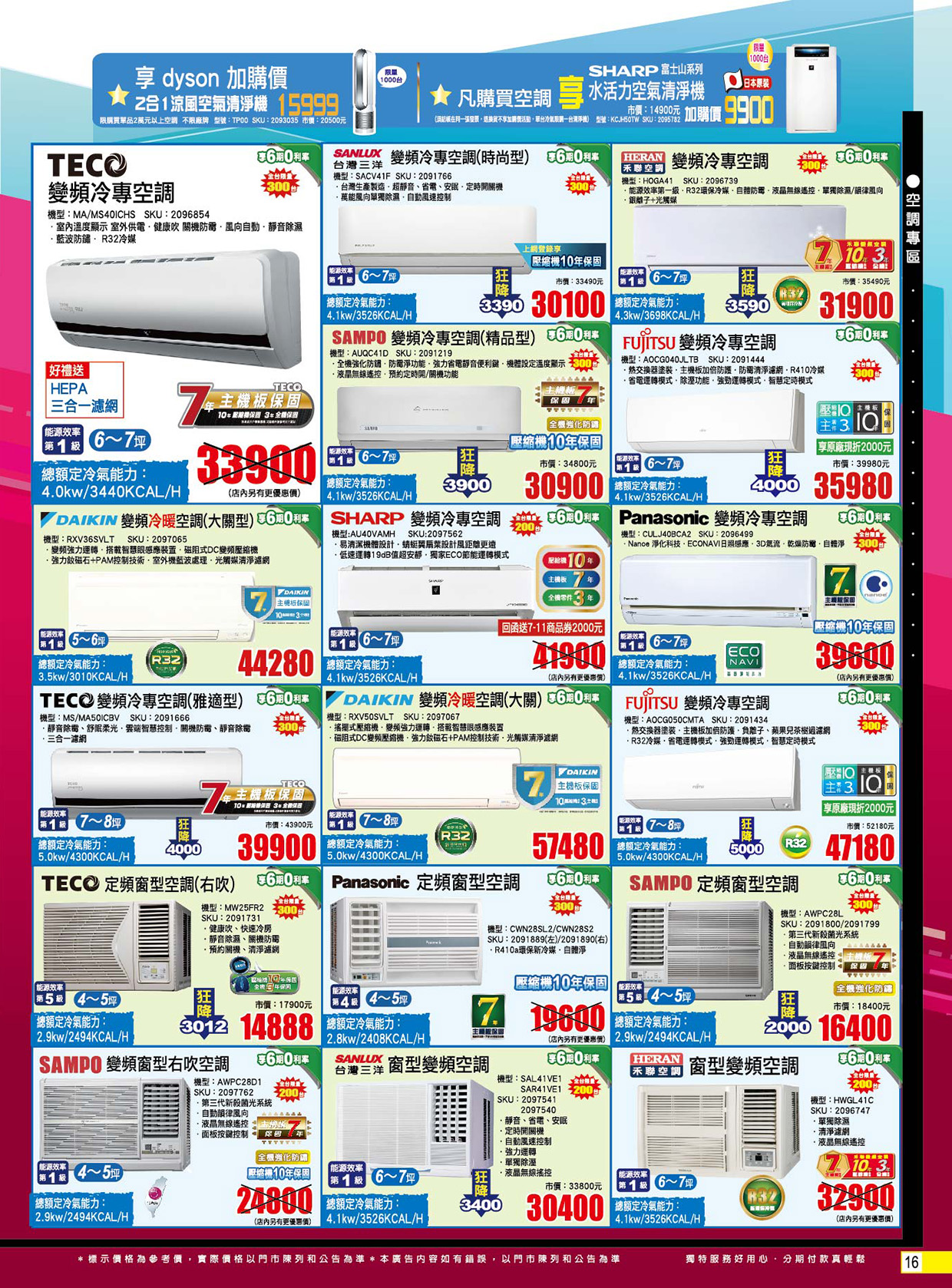 全國電子 學長幫你 ∣ 開學季～超優惠!!! 就找全國電子 DM 16