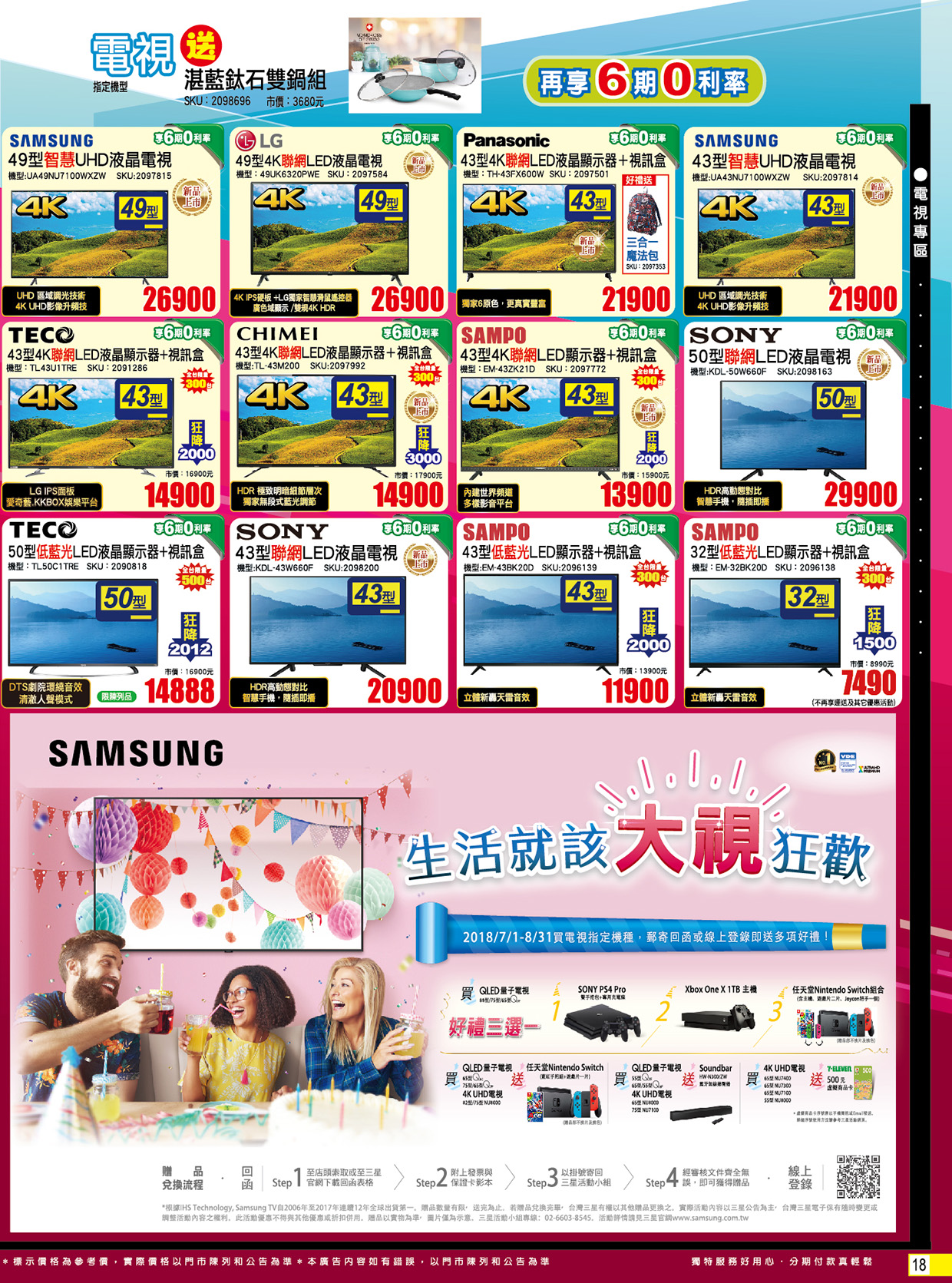 全國電子 學長幫你 ∣ 開學季～超優惠!!! 就找全國電子 DM 18