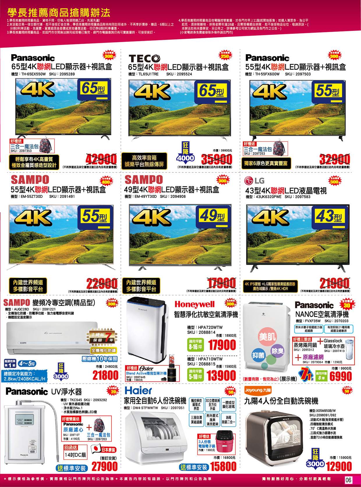 全國電子 學長幫你 ∣ 開學季～超優惠!!! 就找全國電子 DM 6