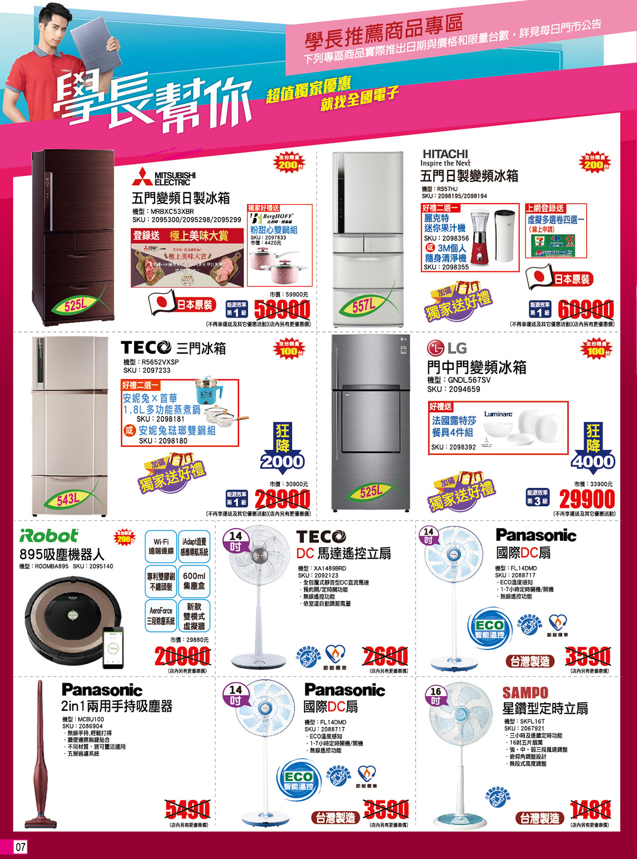 全國電子 學長幫你 ∣ 開學季～超優惠!!! 就找全國電子 DM 7