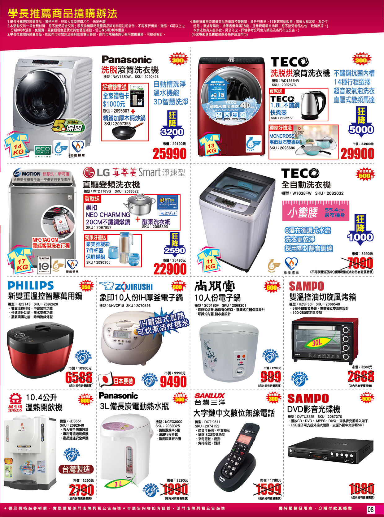 全國電子 學長幫你 ∣ 開學季～超優惠!!! 就找全國電子 DM 8