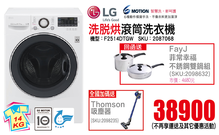 全國電子 時尚好洗感 滾筒洗衣機 好禮大方送