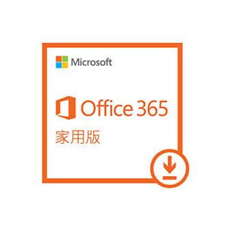 ESD-Office 365家用一年訂閱下載版