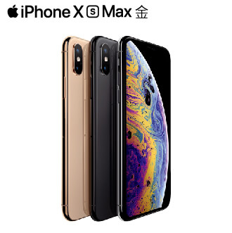 IPHONE XS Max金256G