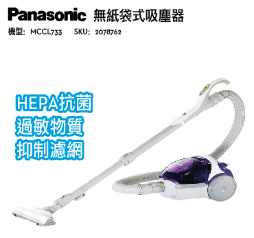 【Panasonic】無紙袋吸塵器MCCL733