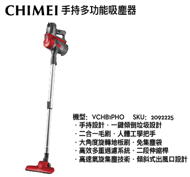 【奇美】手持多功能吸塵器VCHB1PHO