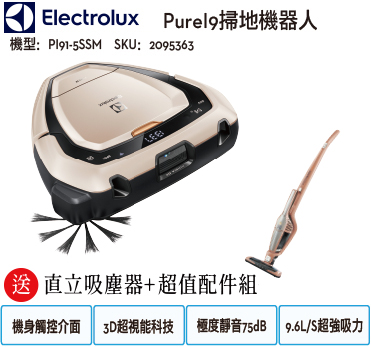 【伊萊克斯】Pure I9掃地機器人