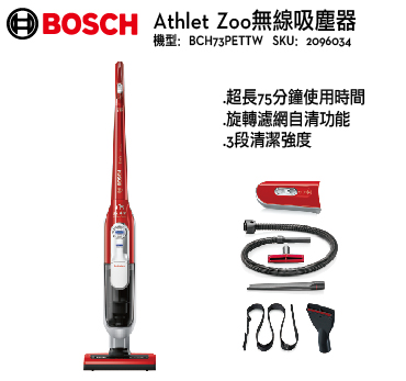 【BOSCH】Athlet Zoo無線吸塵器