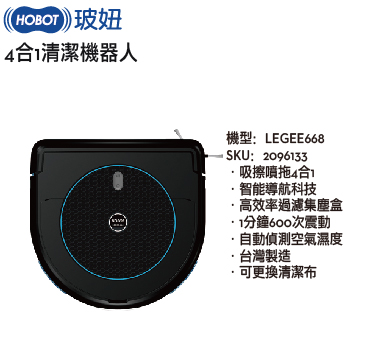 【HOTBOT】波妞 4合1清潔機器人