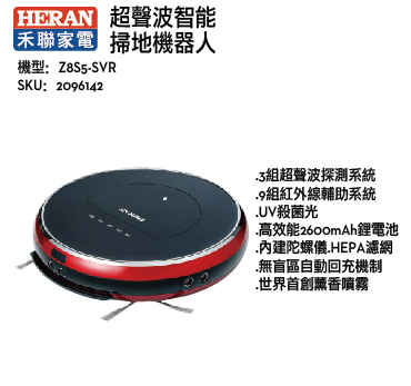 【禾聯】超聲波智能掃地機器人