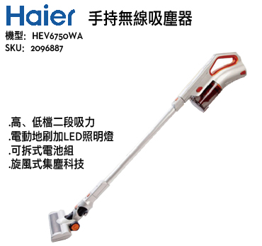 【Haier】無線手持吸塵器
