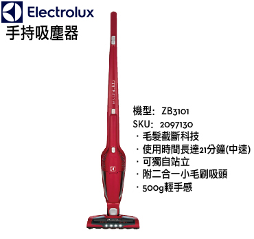 【伊萊克斯】吸塵器ZB3101