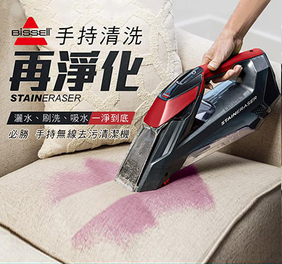 【Bissell】Stain Erase手持無線去污機