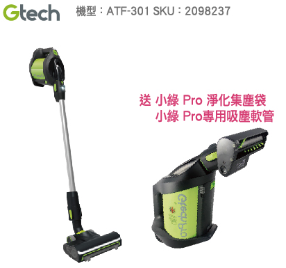 【Gtech】小綠Pro 專業綠袋式 無線除螨神器