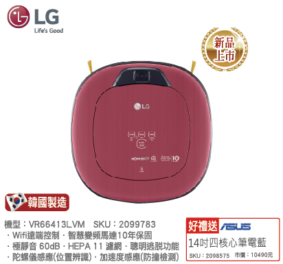 【LG】清潔機器人