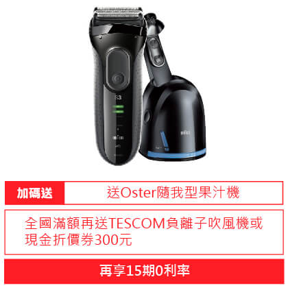 全國電子 父親節霸戰電鬍刀 德國百靈新三鋒電鬍刀